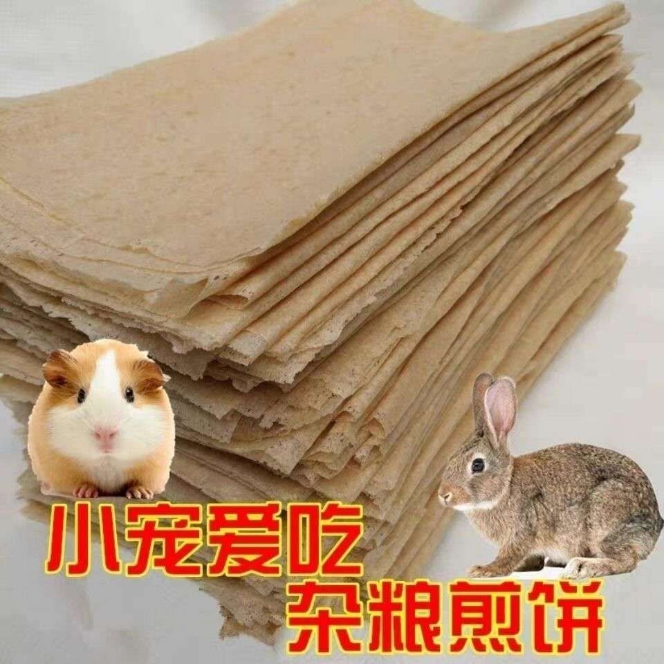 兔子宠物磨牙杂粮小麦玉米煎饼小麦煎饼荷兰猪宠物兔零食营养