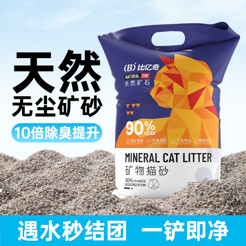 比亿奇无尘矿石猫砂矿物质除臭膨润土大袋养猫必备品钠基原矿混合
