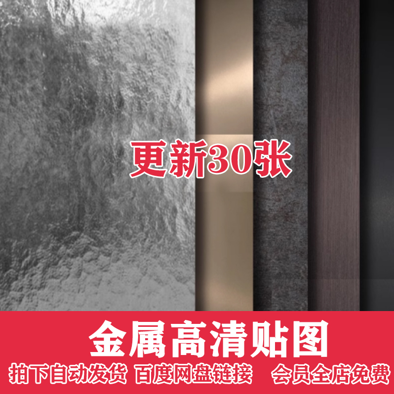 2024金属冲孔铝板铁锈水波纹不锈钢板3dmax高清su贴图3d材质 素材