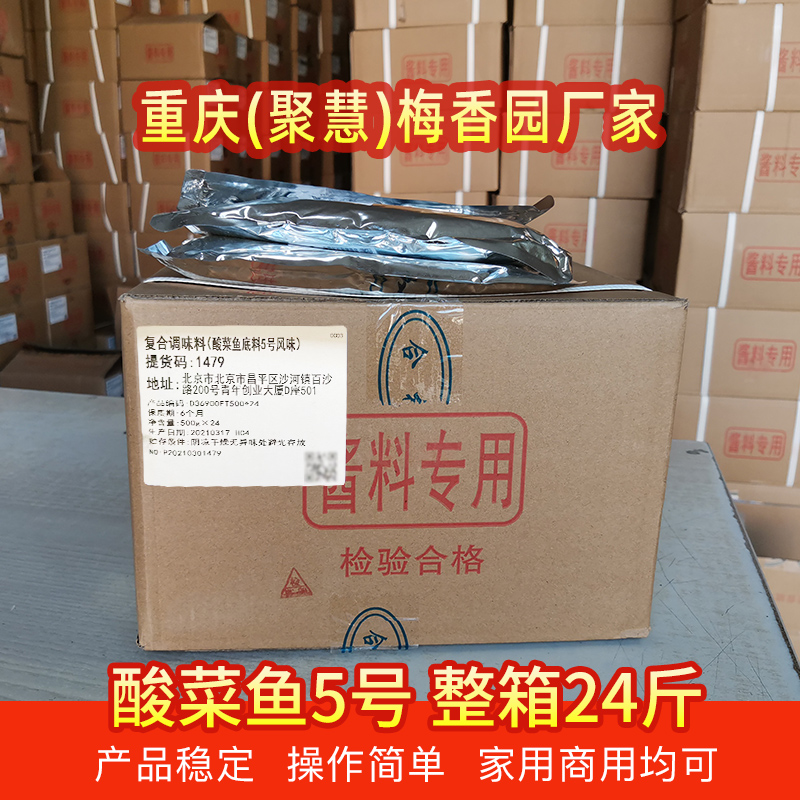 重庆梅香园厂家商用酸菜鱼底料5号装箱24斤米线 鱼粉连锁店调味料