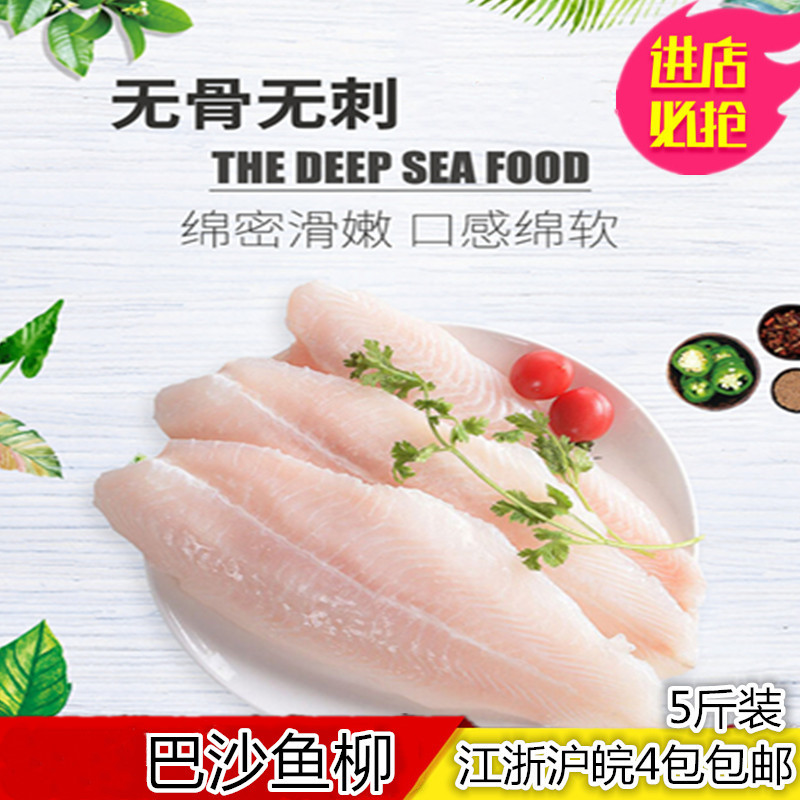 巴沙鱼柳龙利鱼柳新鲜海鲜鱼肉酸菜鱼片水煮鱼火锅麻辣烫食材5斤