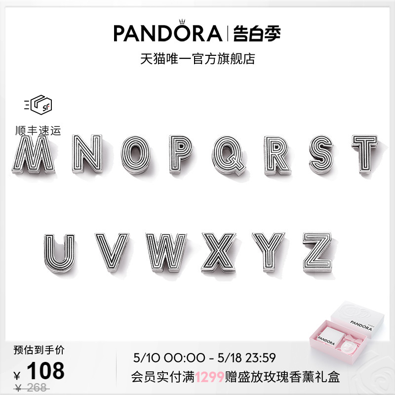 [520礼物]Pandora潘多拉M-Z字母固定夹925银女diy串珠轻奢精致