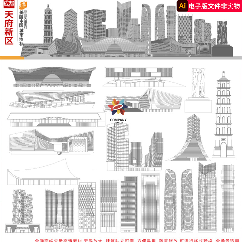 中国四川成都天府新区天府新区标志性建筑城市剪影线稿素描手绘AI