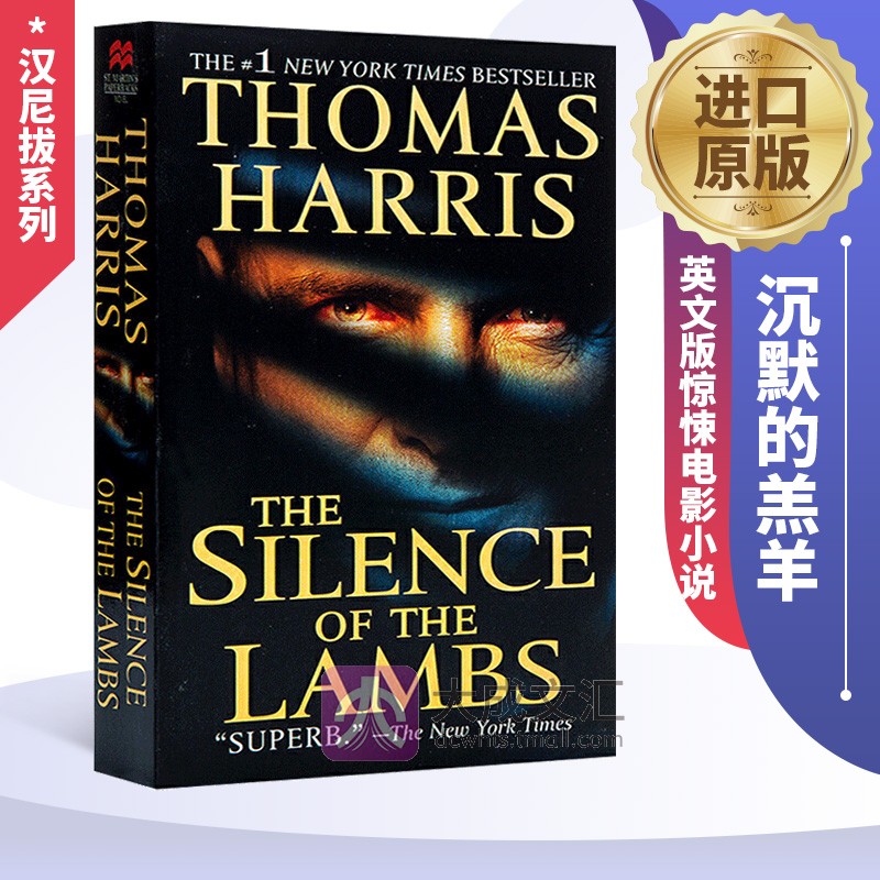 The Silence of the Lambs 英文原版 沉默的羔羊 英文版惊悚电影小说 美版 Thomas Harris 托马斯哈里斯 汉尼拔系列 英语书籍