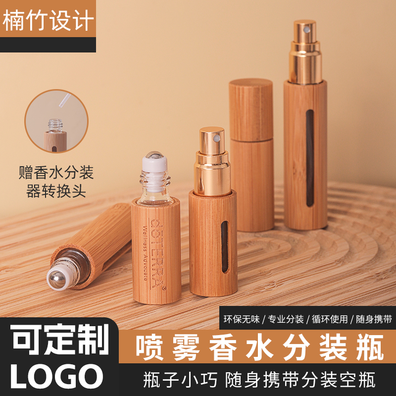 香水分装瓶高端便携式10毫升小样瓶玻璃喷雾竹木空瓶可定制logo