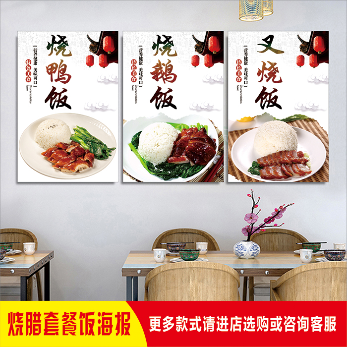 广式烧腊烧鸭鹅白切鸡叉烧猪脚双拼套餐饭餐厅墙贴广告海报宣传画