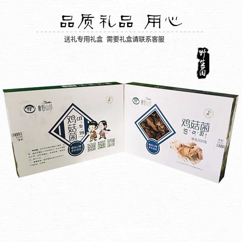 甘南藏区土特产新品藏区野生鸡菇菌炒菜煲汤精品礼盒包装两件包邮