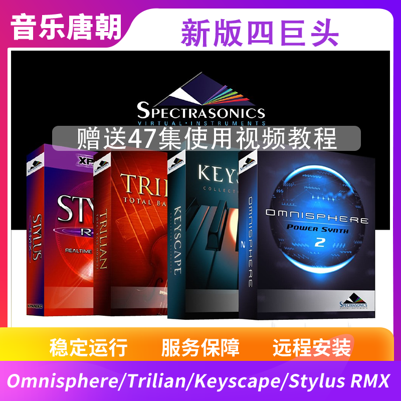 新版四巨头音源插件Omnisphere keyscape Trilian Stylus RMX