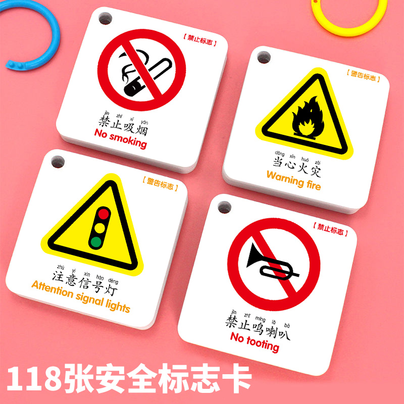 儿童交通规则卡片安全常识警示标志幼儿小学生早教0-3-6岁教具卡