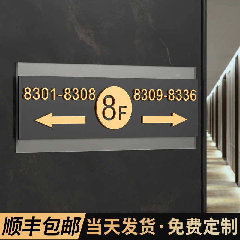 亚克力高档楼层号房间号指示牌创意定制公寓商场酒店宾馆立体数字