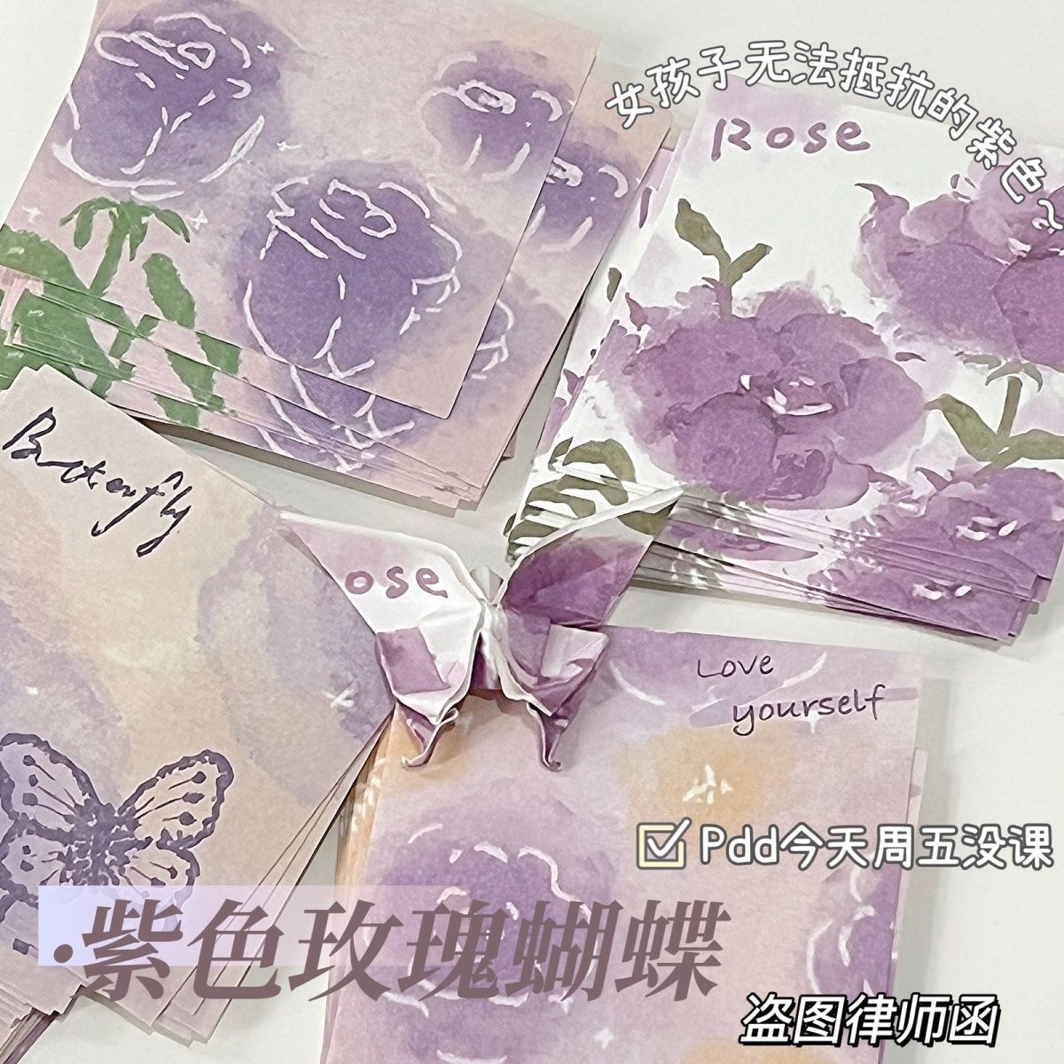 复古紫色玫瑰蝴蝶爱心折纸手工折纸无粘性油画便签彩纸正方形礼物
