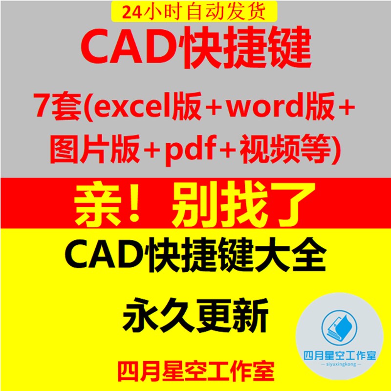 CAD快捷键大全表/CAD命令电子版/CAD视频教程/CAD初学资料