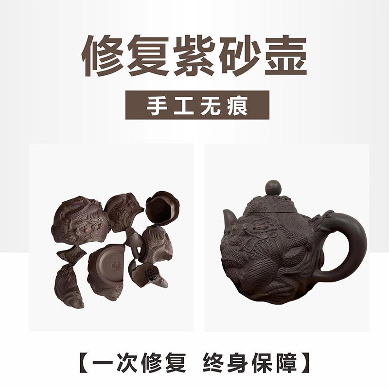 紫砂壶修复茶壶无痕修泥补工艺纯手工柴烧修陶瓷建水瓷器盖子茶具
