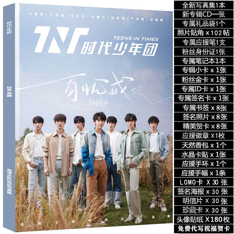 TNT时代少年团新专辑周边刘耀文宋亚轩马嘉祺写真签名海报明信片