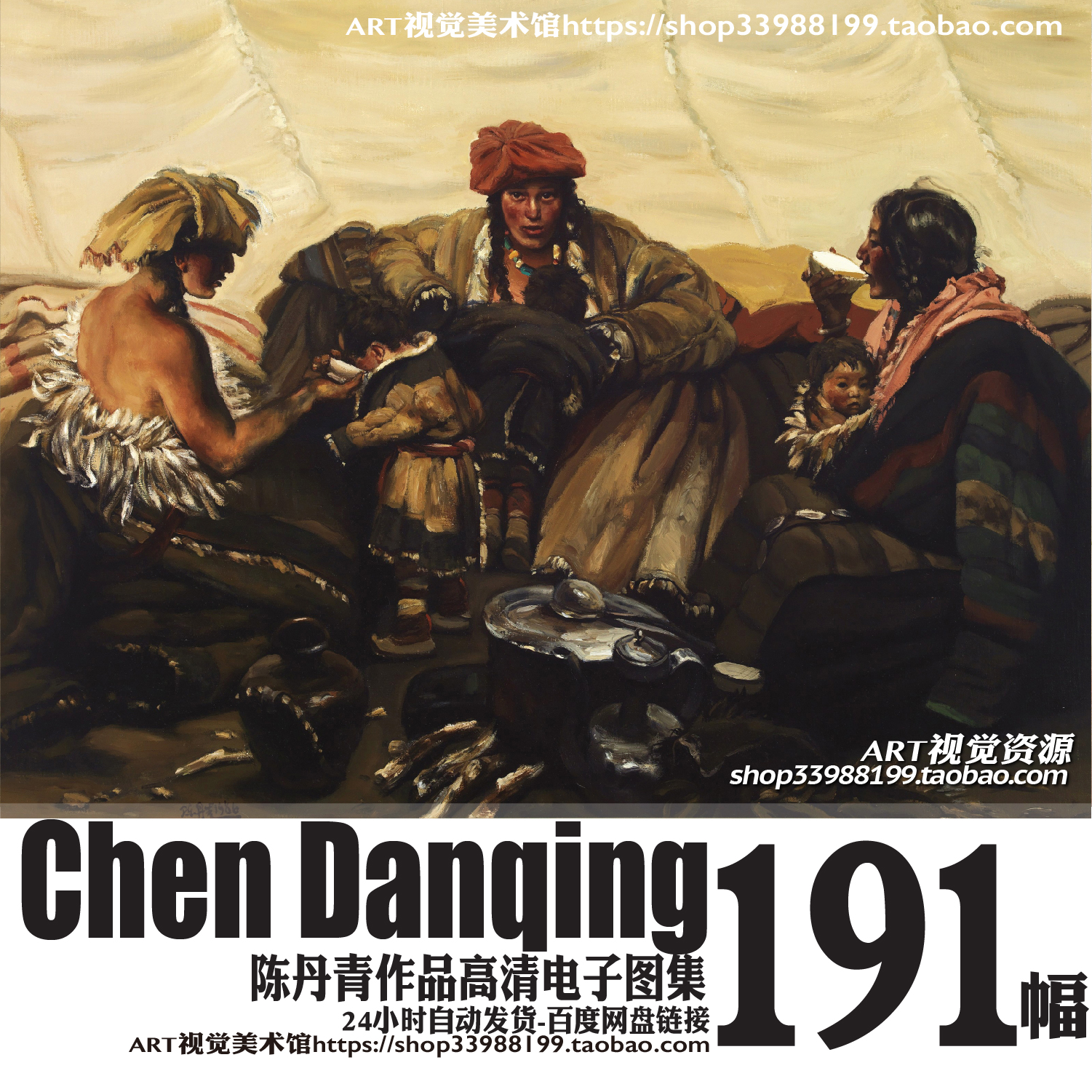 陈丹青油画人物风景作品高清图集中国当代绘画西藏组画大图素材