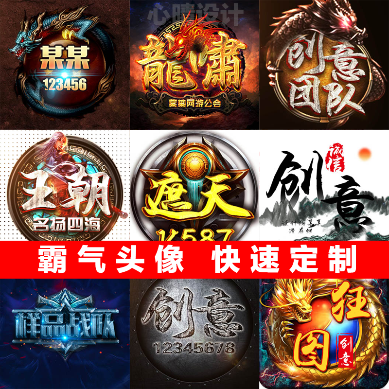 霸气战队公会头像设计制作中国风家族主播游戏水墨龙古风头像定制