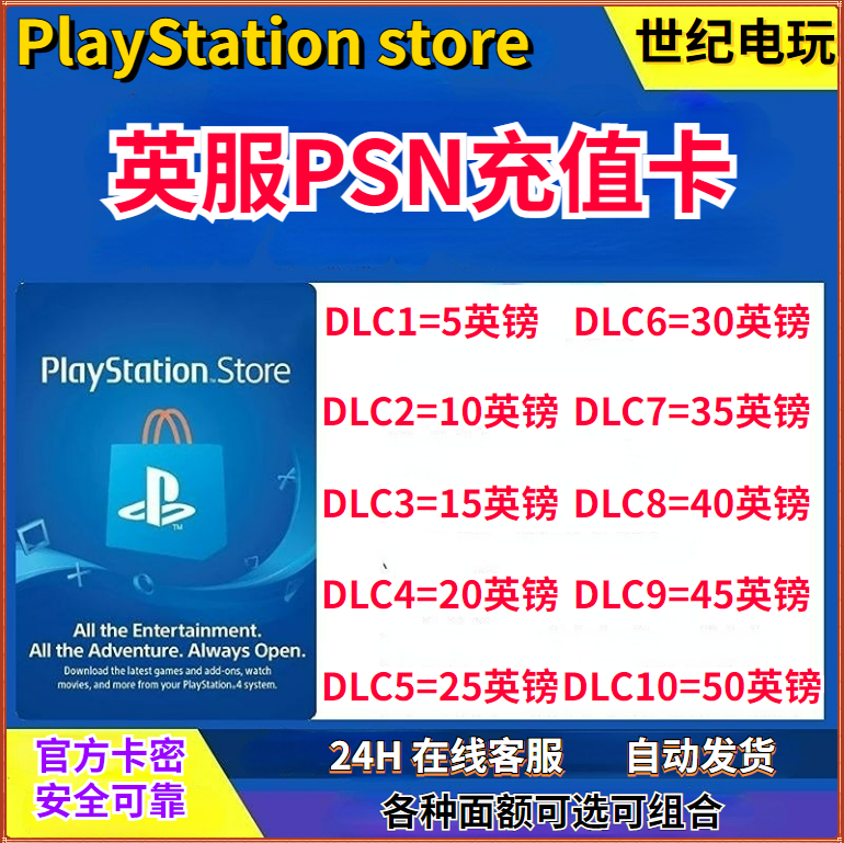 psn英服区点卡PlayStation10 20 25 30 40 50英镑PS4 PS5充值兑换