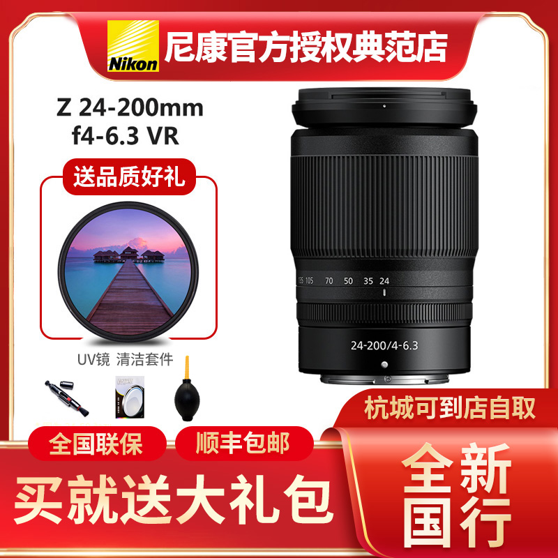 Nikon尼康z24-200mmf4-6.3VR长变焦微单旅游轻巧防抖镜头全新国行