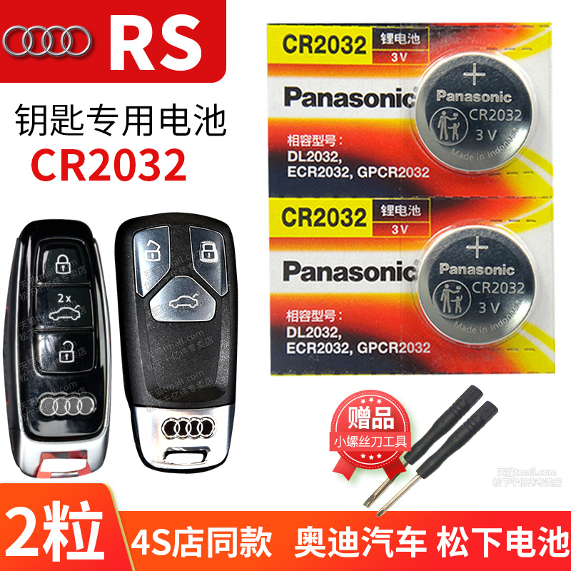 奥迪rs4 rs5 rs6 rs7 Q8 Avant sportback coupe汽车钥匙电池原装CR2032遥控器纽扣电子e-tron gt四 五 六