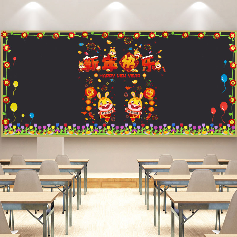 2023新年开学兔年主题黑板报装饰教室班级新学期环创布置文化墙贴