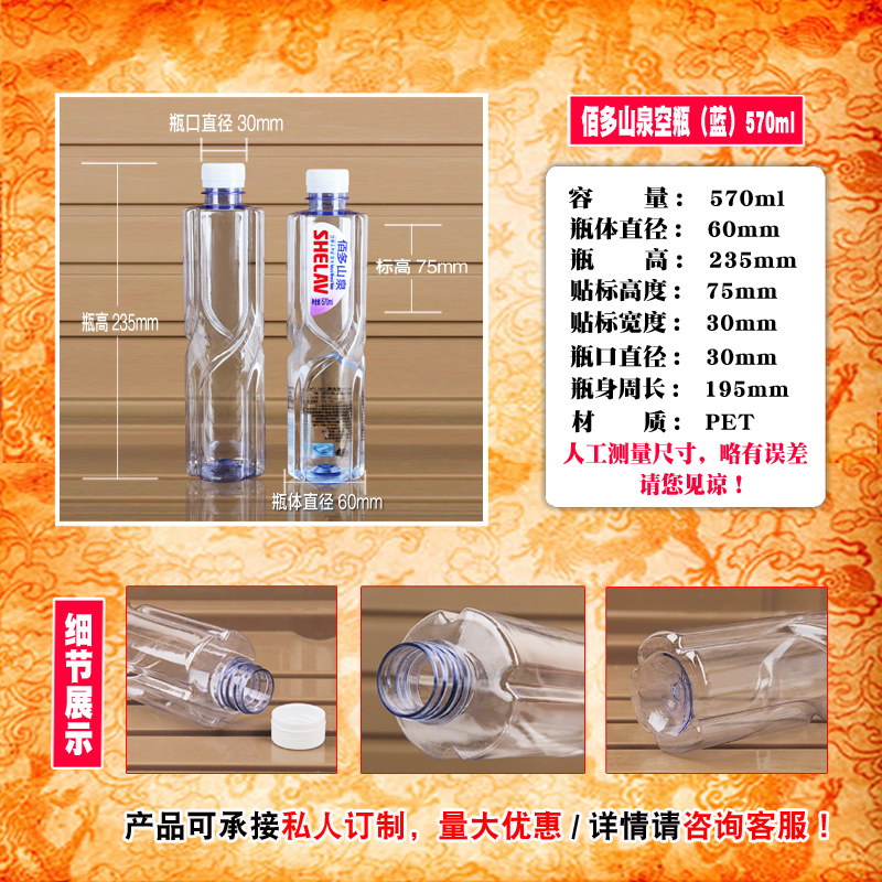 百岁山570ML矿泉水透明塑料瓶子分装空饮料PET食品级一次性带盖1
