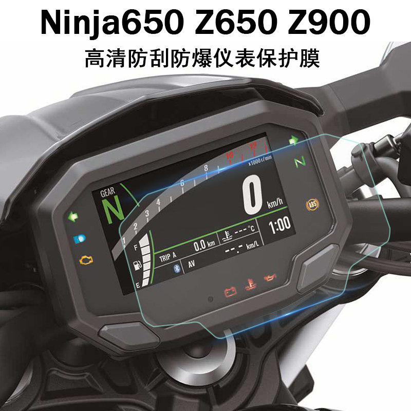 适用川崎 Ninja650 Z650 2020 Z900 2021 高清仪表保护膜防刮防爆
