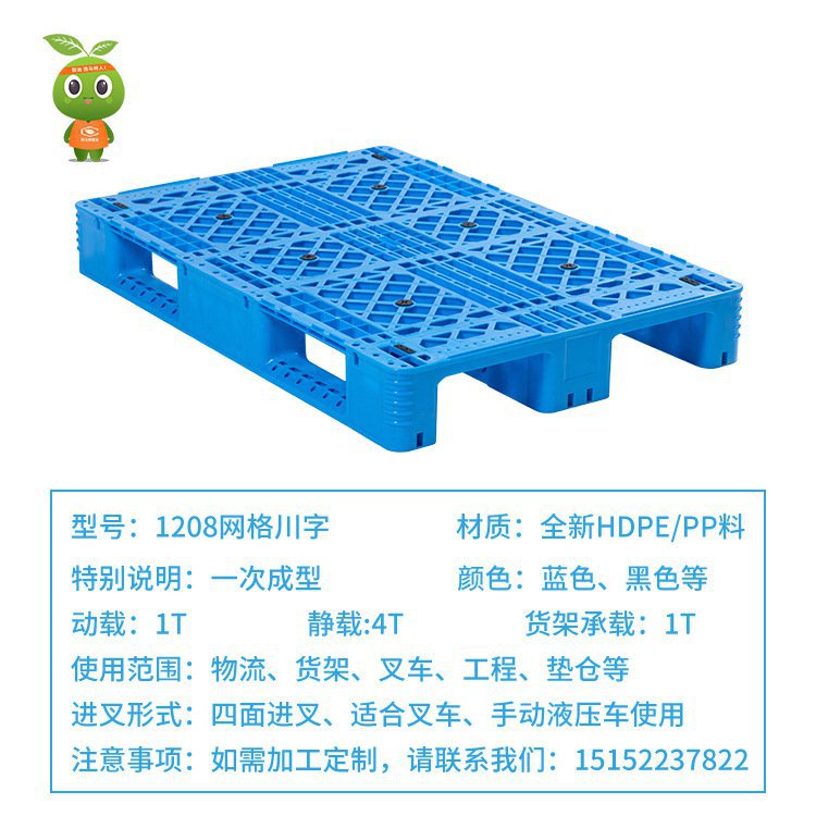1208网格川字塑料托盘 带挡边塑料卡板 仓库货架托盘叉车地台板