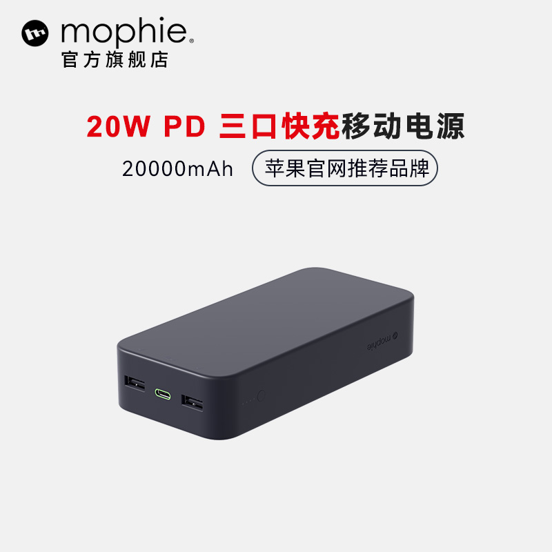 mophie充电宝PD快充20000毫安超大容量移动电源适用于苹果15pro华为小米快充大容量20w充电