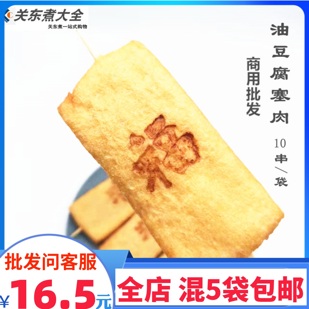 油豆腐塞肉10串 商用台湾关东煮食材日韩煮物糯米福袋立圆丸