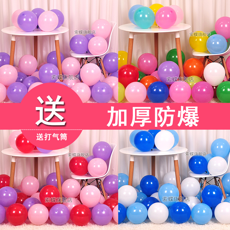 国庆节装饰中秋节节用品气球加厚2.2克汽球店铺节日氛围场景布置