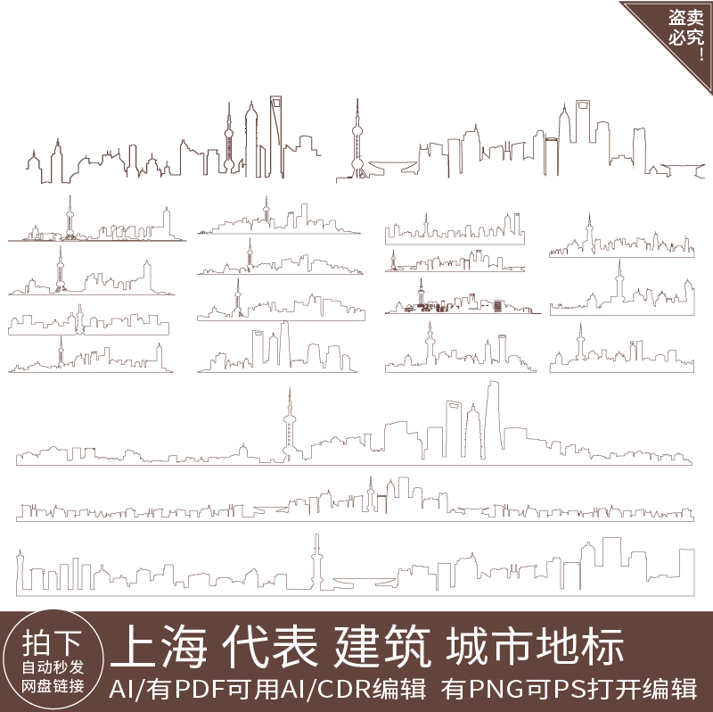 上海建筑天际线条描稿城市地标志旅游景点剪影设计插画手绘素材
