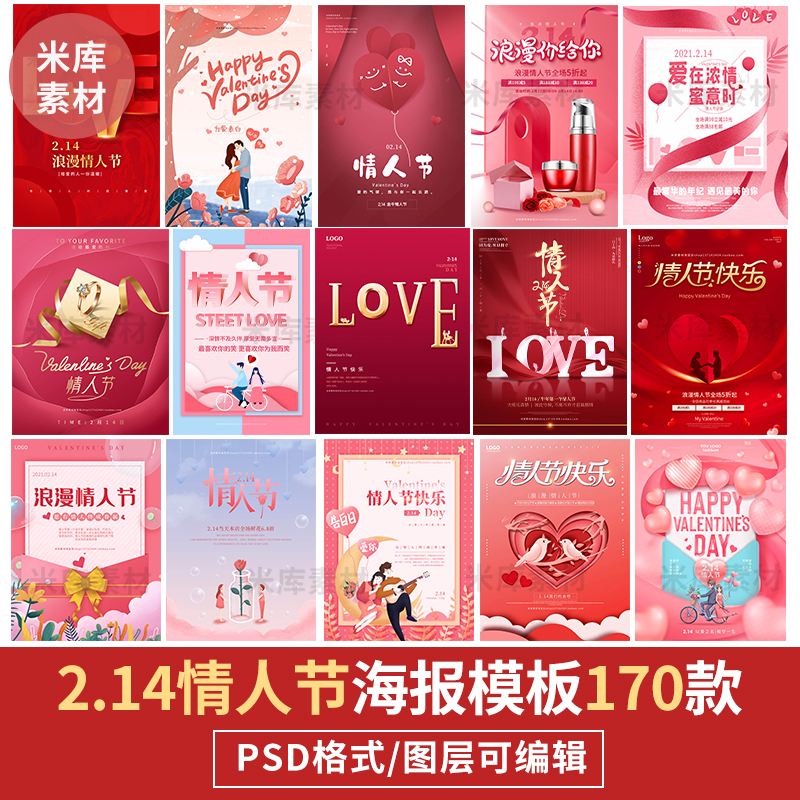 2.14情人节浪漫情侣表白季节日店铺活动促销平面海报设计psd模板