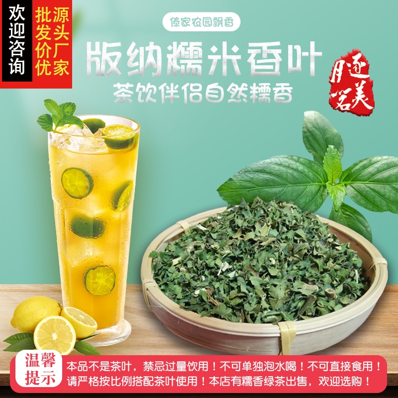糯米香茶大口茶专用云南西双版纳普洱茶叶伴侣糯米香叶晒干纯叶子