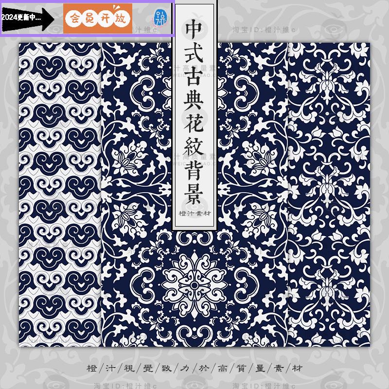 中国风古典蓝色传统背景青花瓷纹理缠枝花纹底纹包装AI矢量素材图