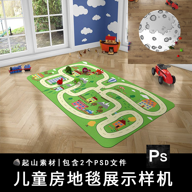儿童房间地毯垫子图案印花设计效果包装展示贴图样机模板PS素材
