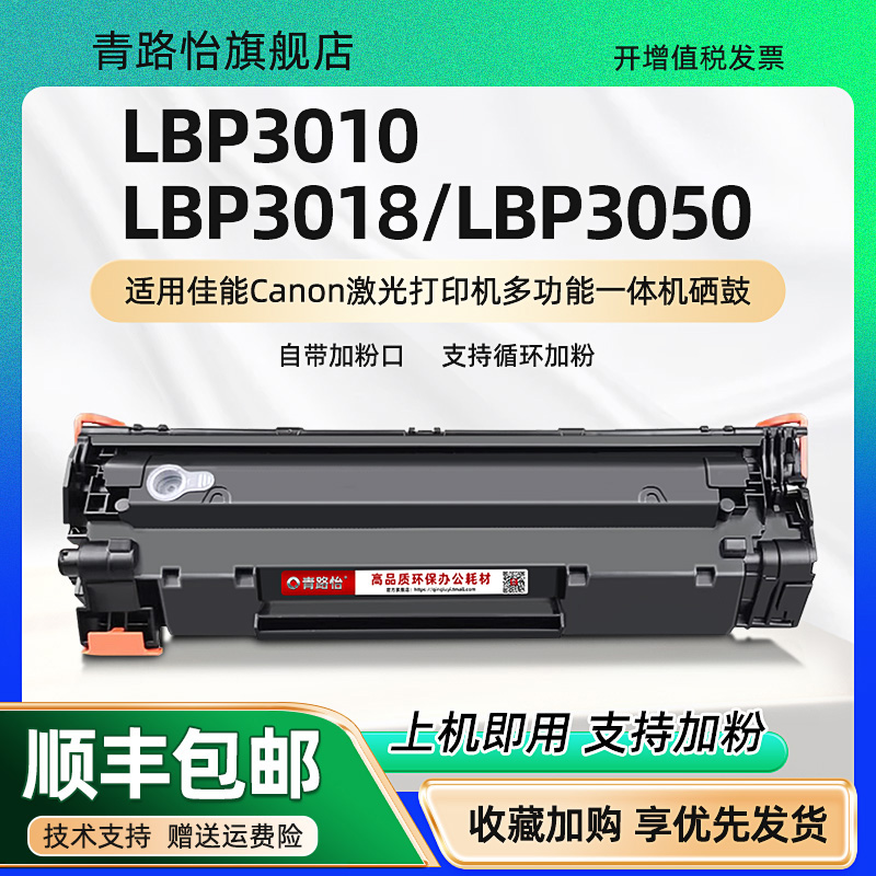 LBP3010可循环加粉硒鼓crg925通用佳能牌激光打印机LBP3100 LBP3018 LBP3050晒鼓息股墨鼓CRG912碳粉兼容原装