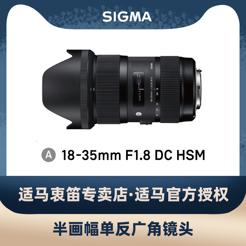 Sigma适马18-35mm F1.8 Art半幅广角变焦大光圈风景人像镜头18-35