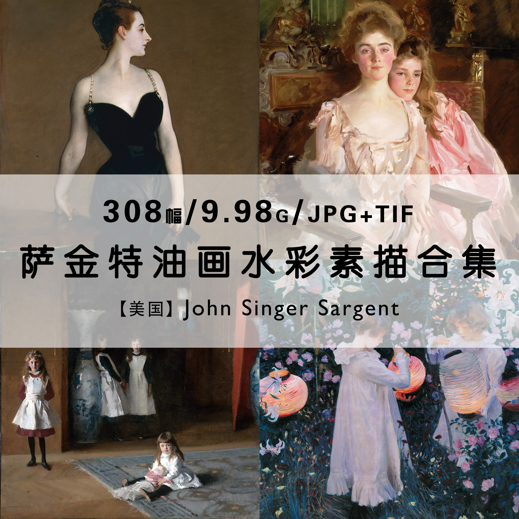 萨金特John Singer Sargent油画水彩素描绘画作品合集电子版素材