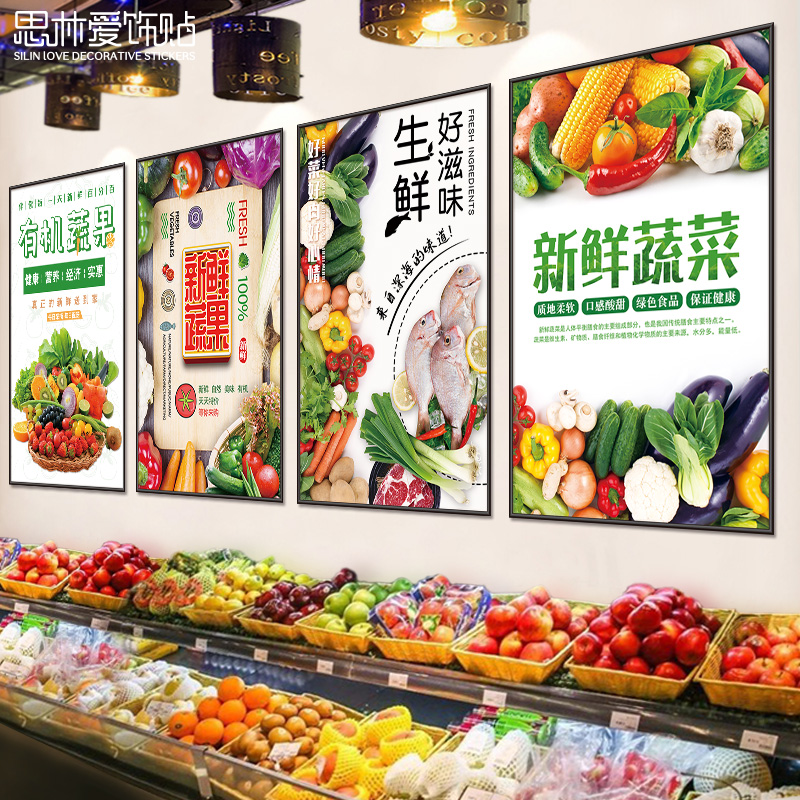 网红生鲜蔬菜水果捞超市海报玻璃门店装修布置装饰用品墙面贴纸画