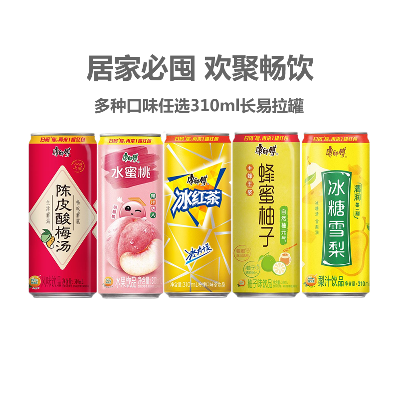 康师傅易拉罐饮料310ml*24罐冰红茶陈皮酸梅蜂蜜柚子冰糖雪梨饮品