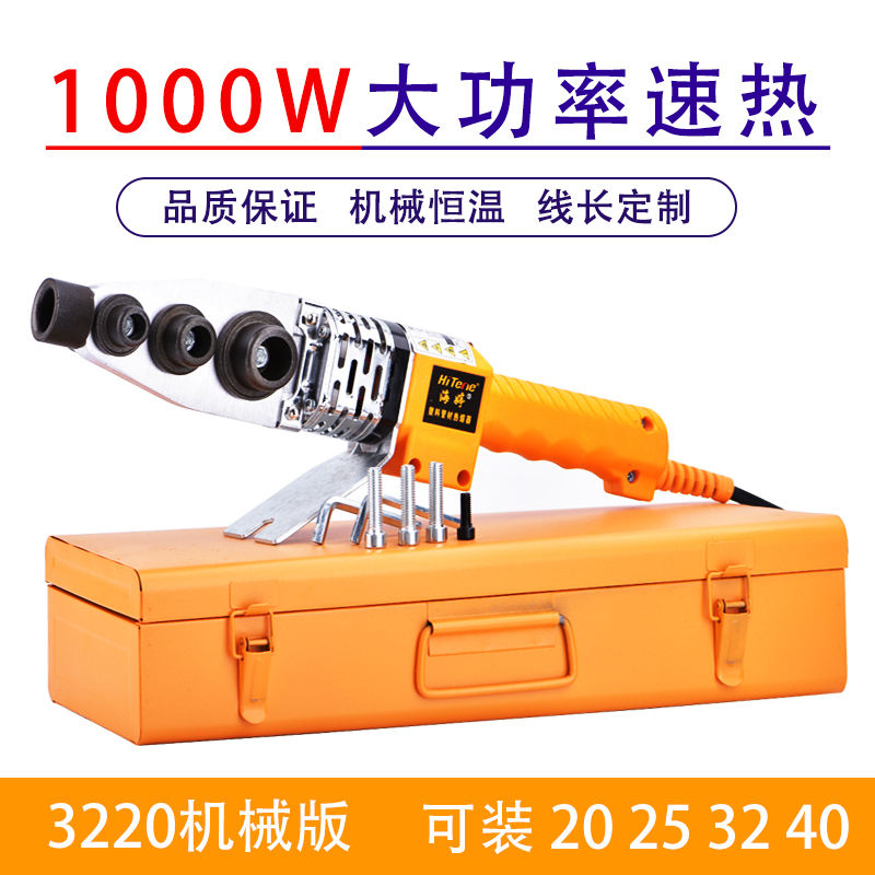 海婷热熔器ppr水管机械版热熔机塑料管热熔焊接器水管模头1000W