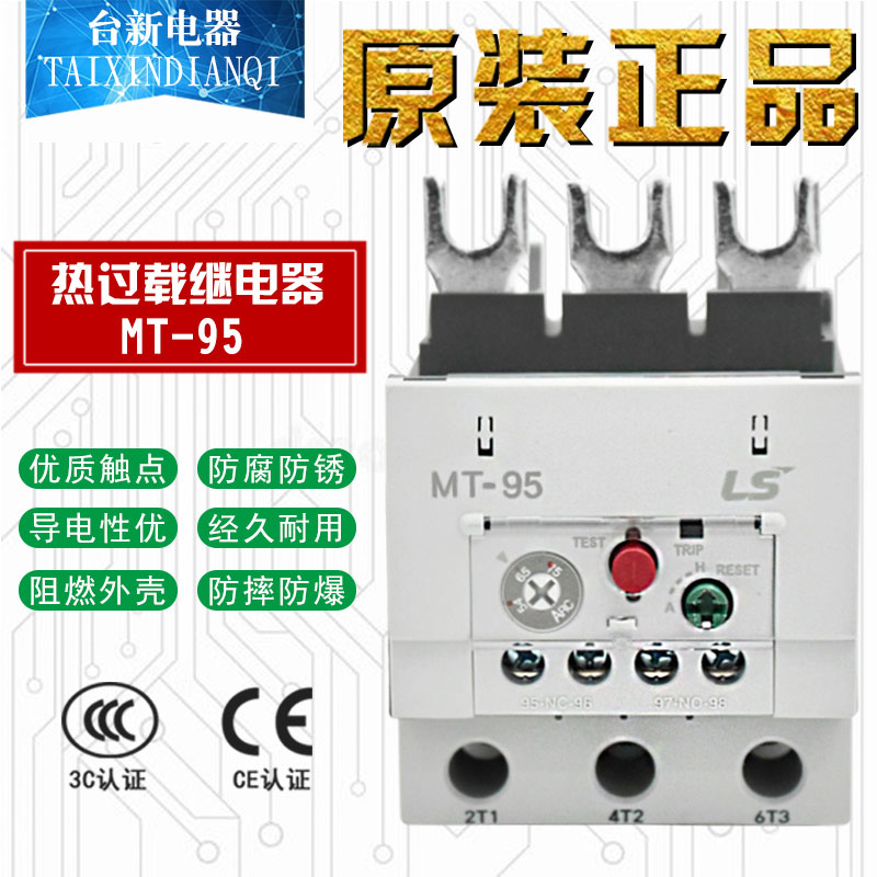 原装正品LS产电MT-95热过载保护继电器GTH-85 54-75 65-74 74-85A