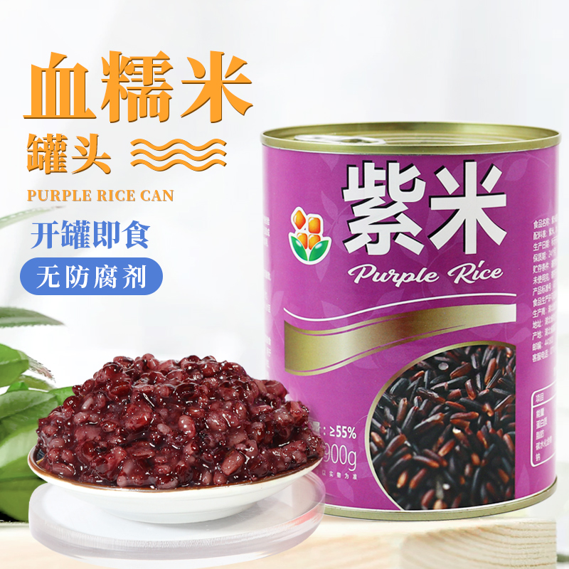 香园紫米罐头900g酸奶紫米露血糯米即食饮品奶茶店专用夹心馅原料
