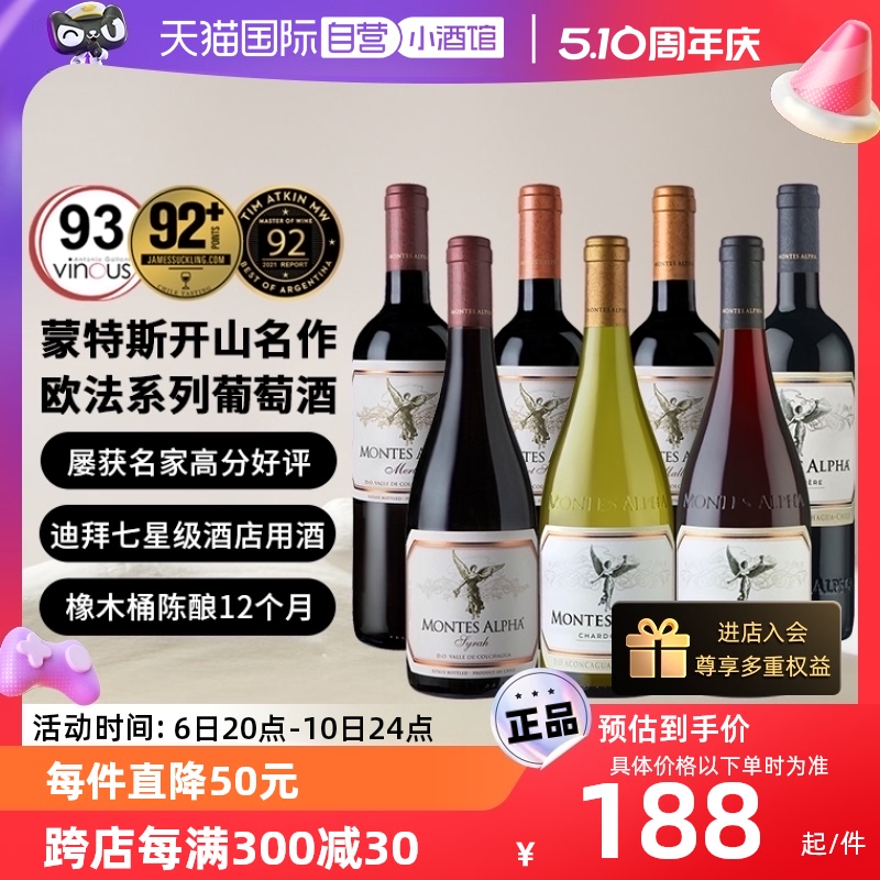 【自营】智利进口蒙特斯montes欧法系列葡萄酒750ml 单支装