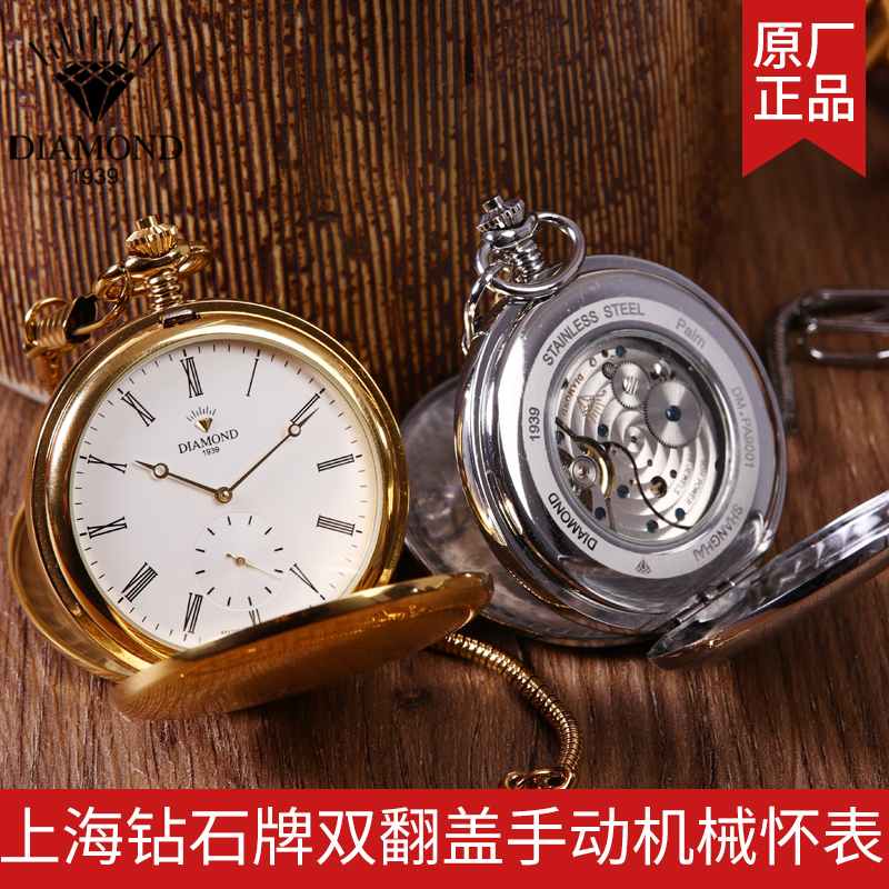 上海钻石牌怀表手动机械手表复古双翻盖镀金男款女士中老年挂表