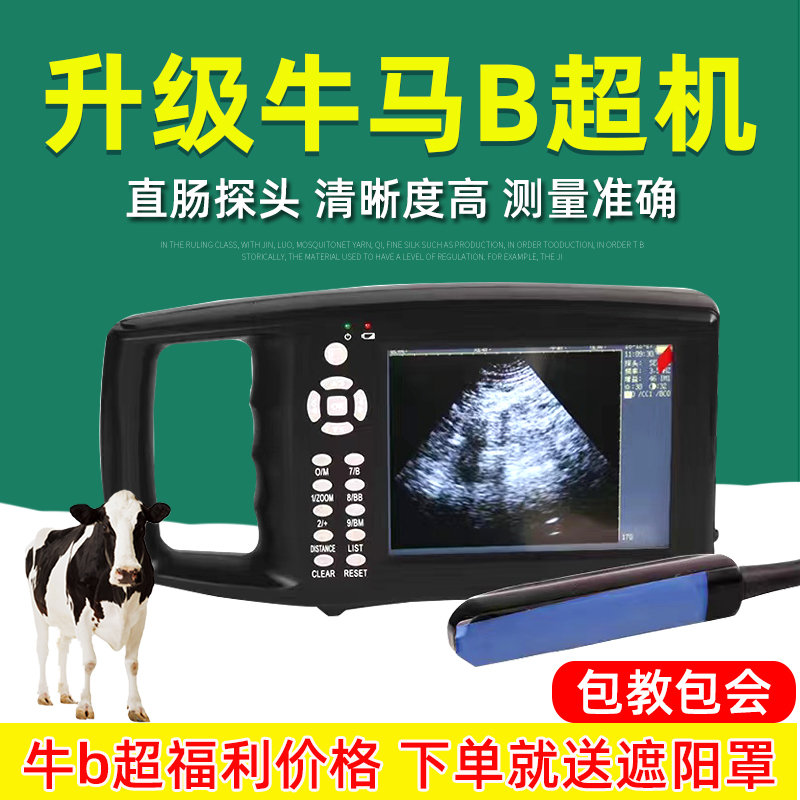 牛马b超机兽用母牛用B超彩超高清测孕仪动物牛马怀孕检孕仪器直肠
