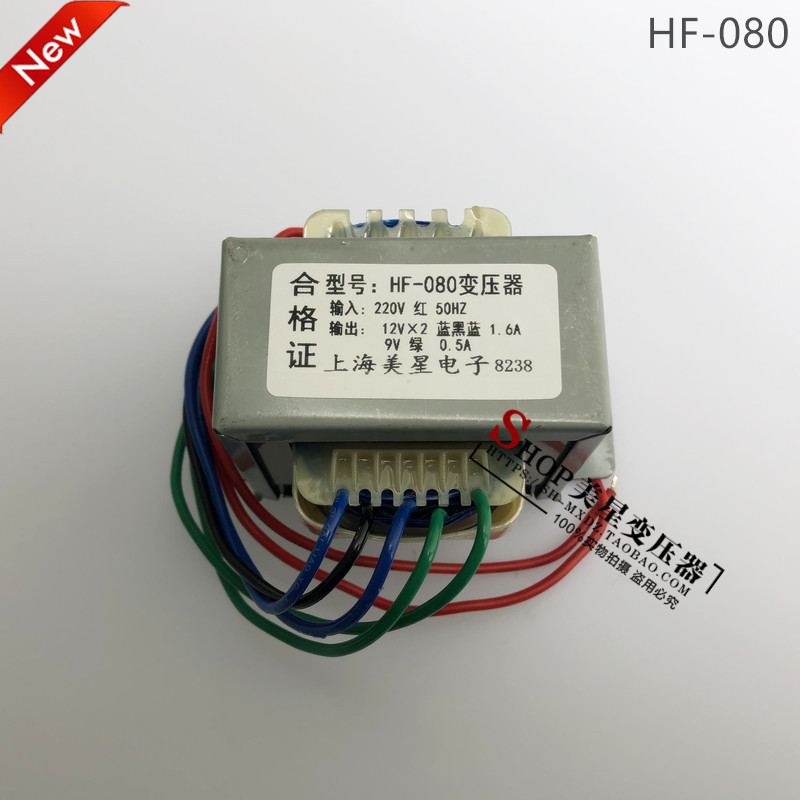 HF-080功放变压器220V转12V*2 1.6A 9V 0.5A音响电源变压器双电压