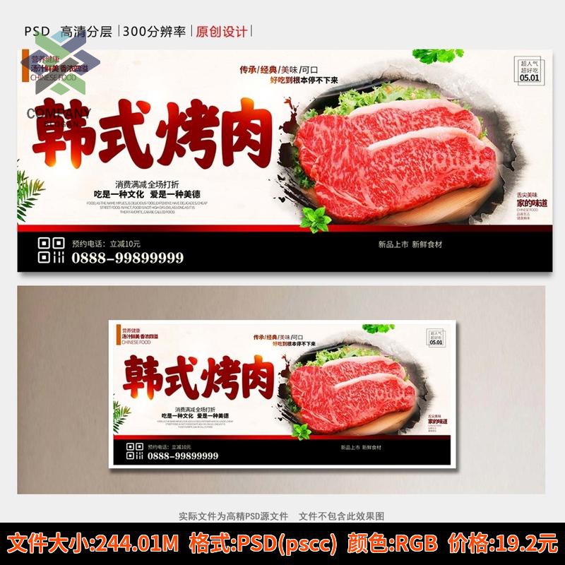 餐饮美食PSD海报模板韩式烤肉巴西烤肉促销宣传单广告设计素材