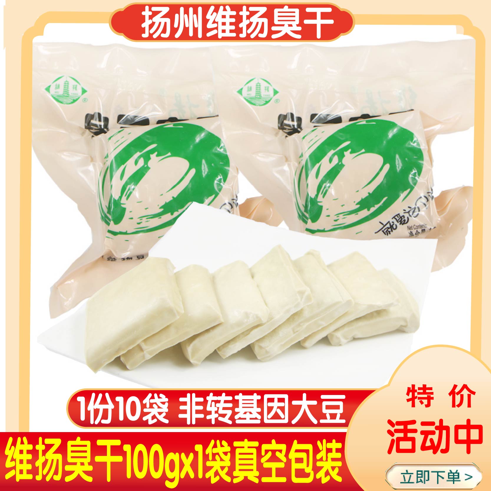 扬州特产维扬豆食臭豆腐干烧烤油炸臭干白臭干子真空包装含6袋