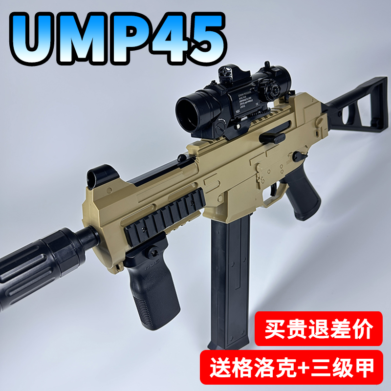 手自一体ump45冲锋步枪水晶玩具抢电动连发P90儿童仿真专用软弹枪